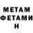 МЕТАМФЕТАМИН Декстрометамфетамин 99.9% Hermess