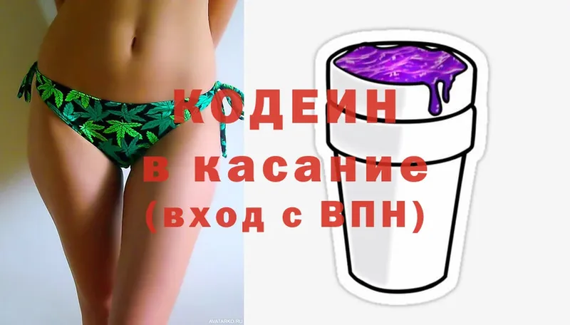 Codein Purple Drank  Кисловодск 